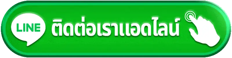 ติดต่อเรา good99bet